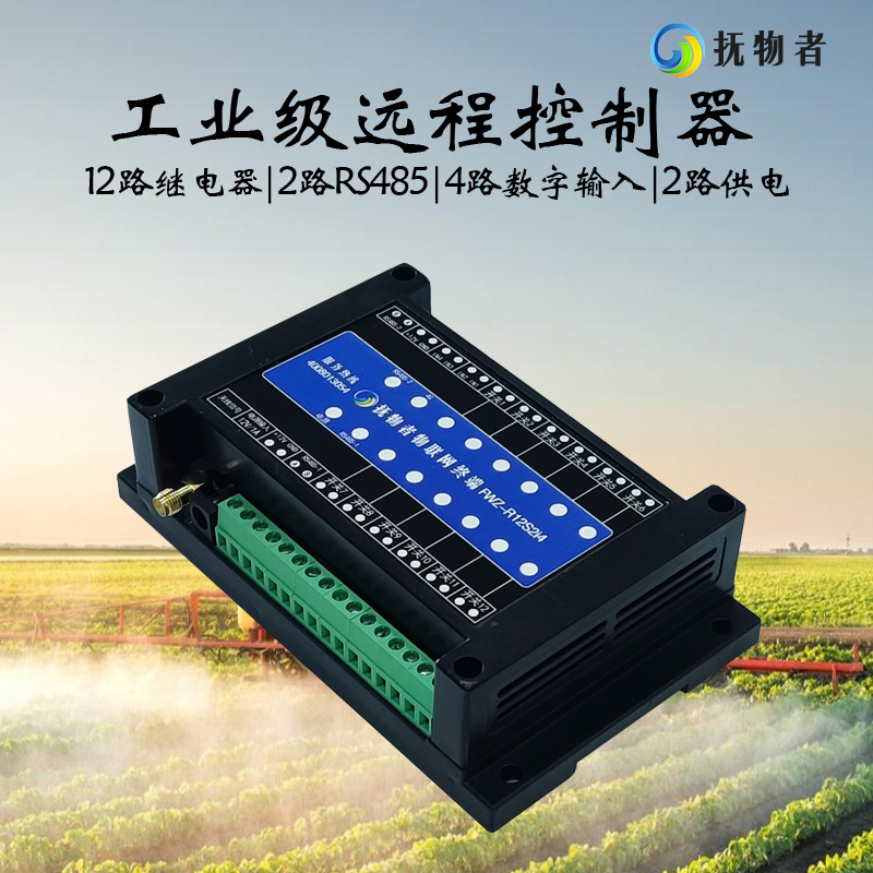 抚物者 FWZ-R12S2i4 工业级4G远程继电器控制器