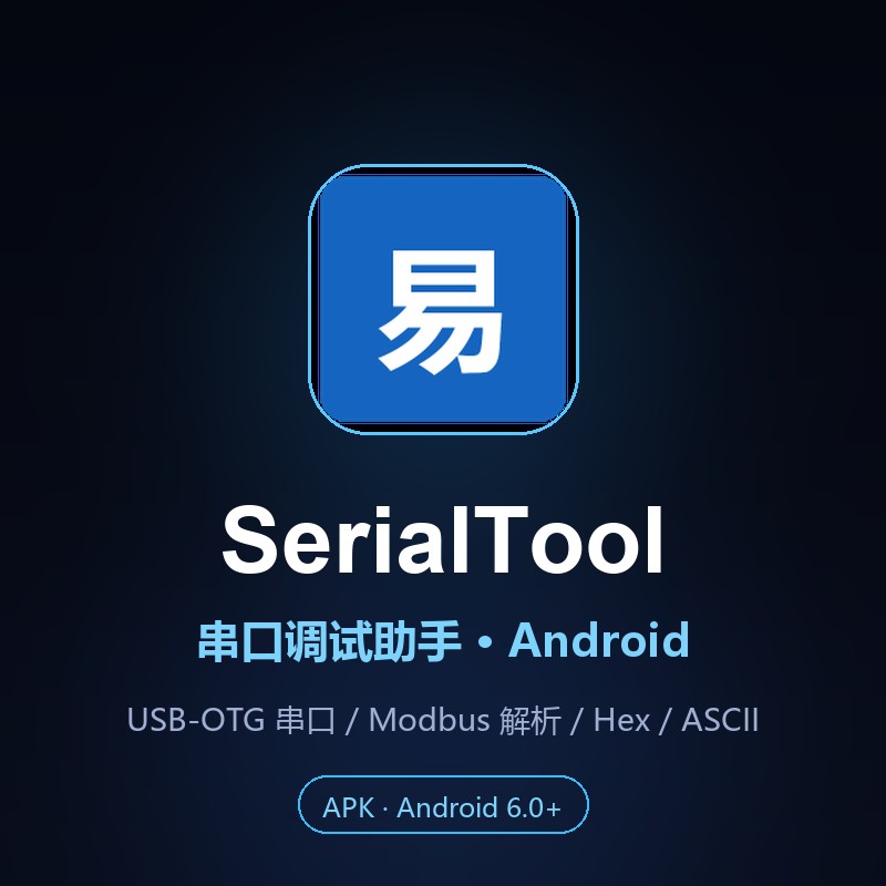 SerialTool Serial Debug Assistant for Android